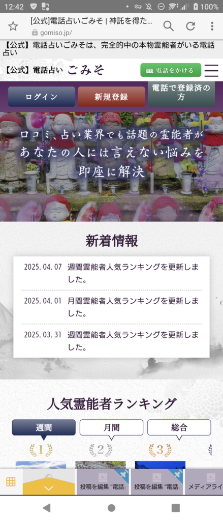電話占いごみそトップページ