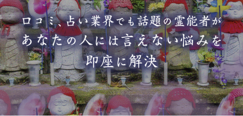 電話占いごみそバナー