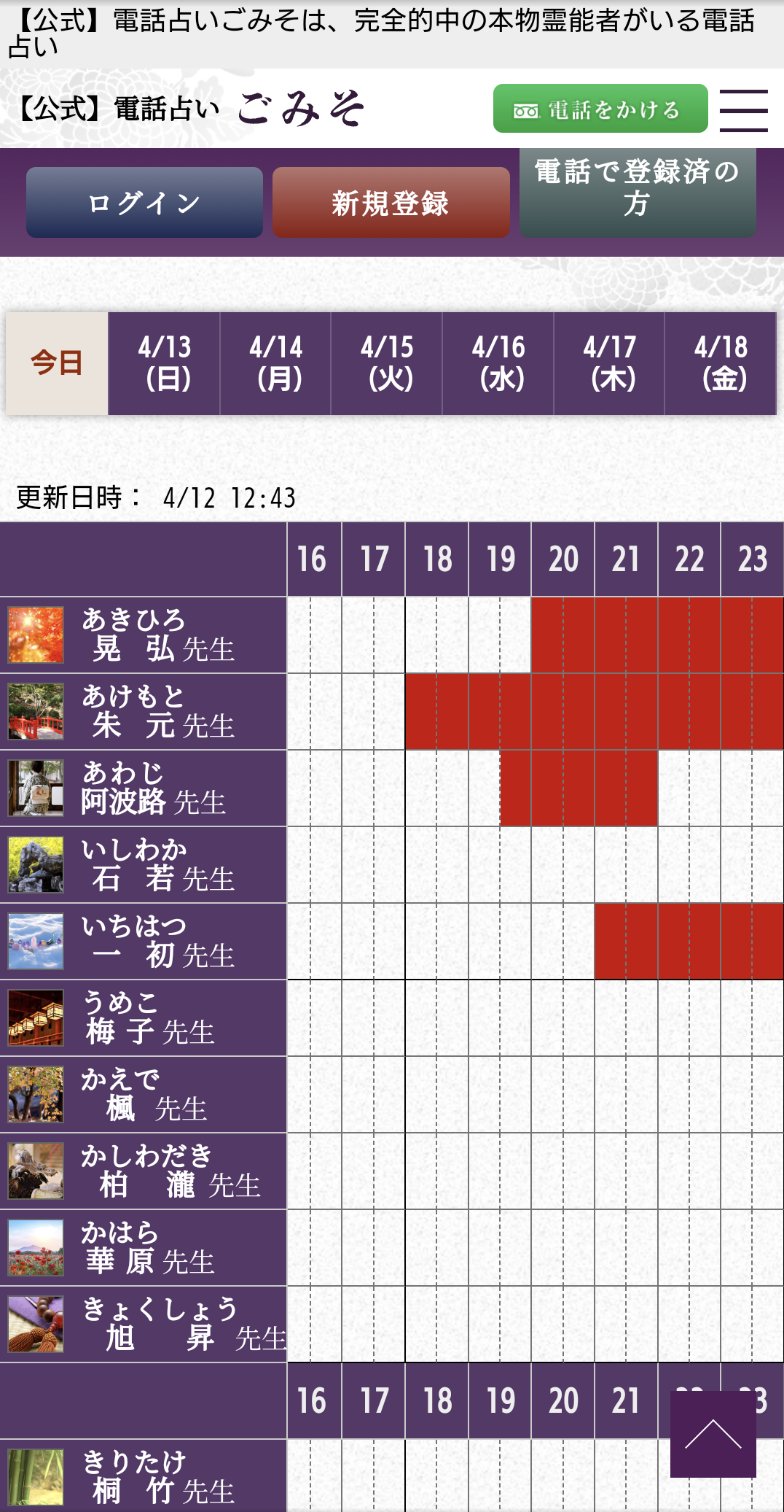 電話占いごみそ一覧