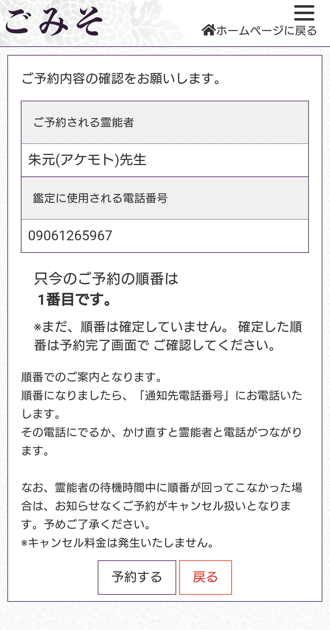 電話占いごみそ予約画面