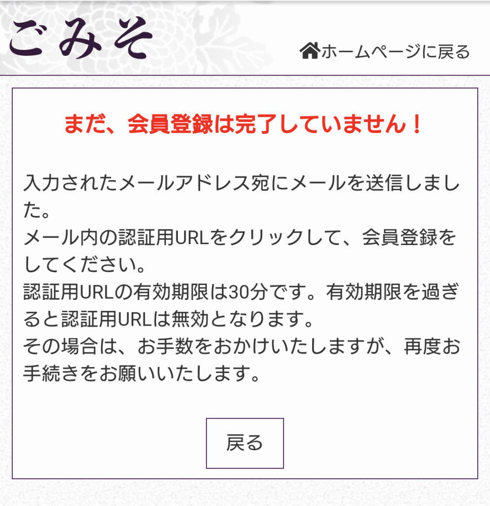 電話占いごみそ会員登録準備2