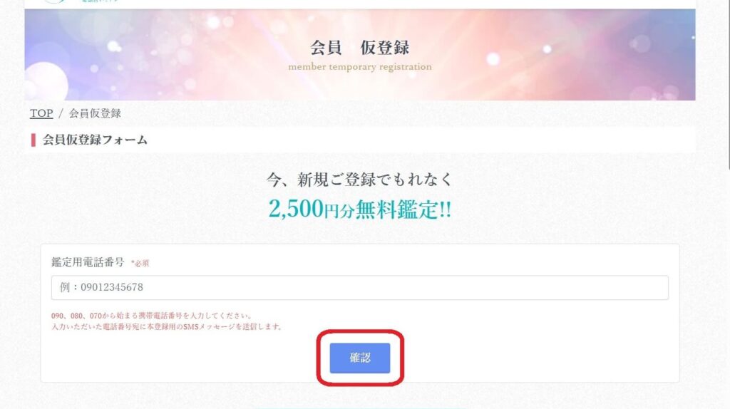 電話番号登録 (1)