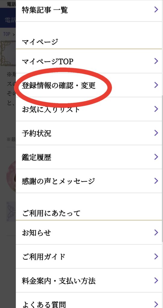 電話占いシェリール会員登録6