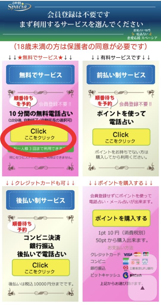 電話占いスペーシア無料鑑定利用1