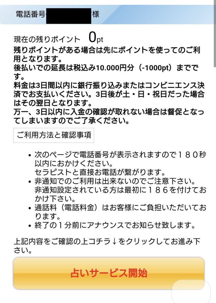 電話占いスペーシア利用開始