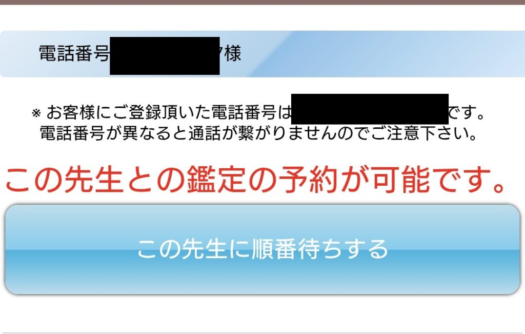 電話占いスペーシア予約1