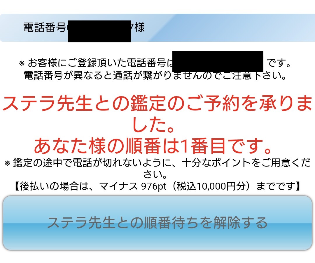 電話占いスペーシア予約確認