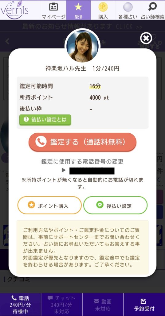 占い館千里眼電話占い当日鑑定2
