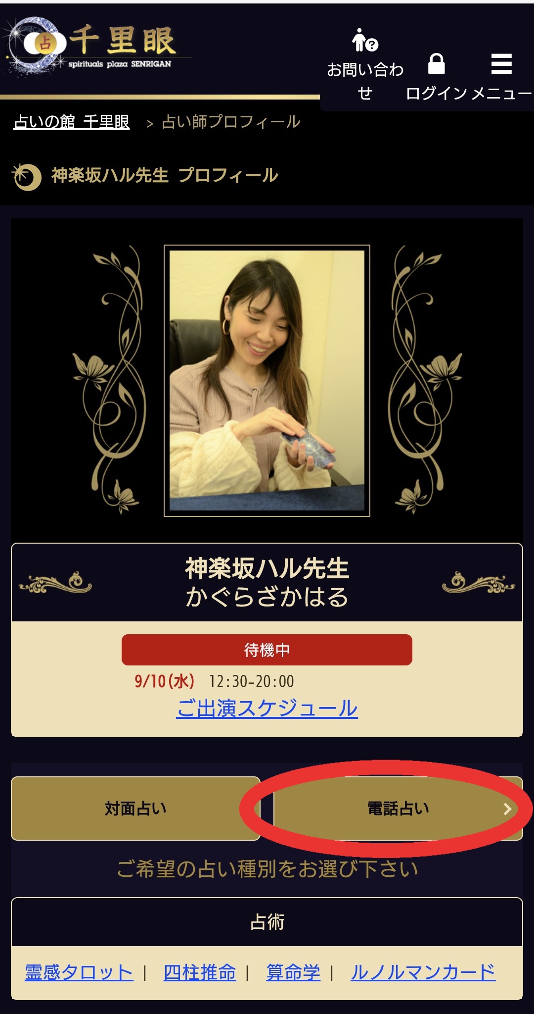 占い館千里眼個人ページ