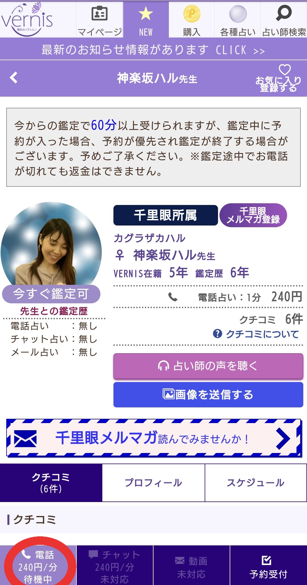 占い館千里眼電話占い当日鑑定1