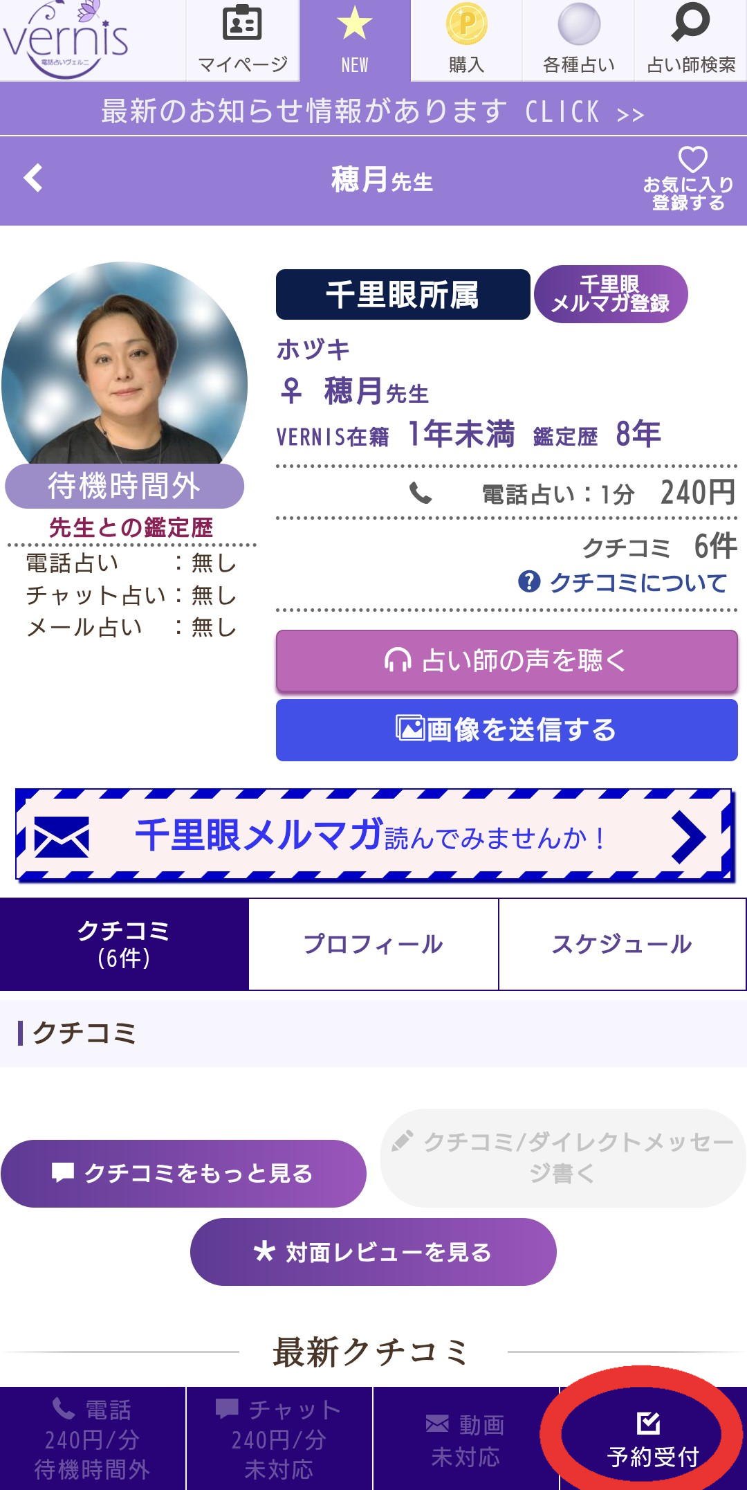 占い館千里眼予約1