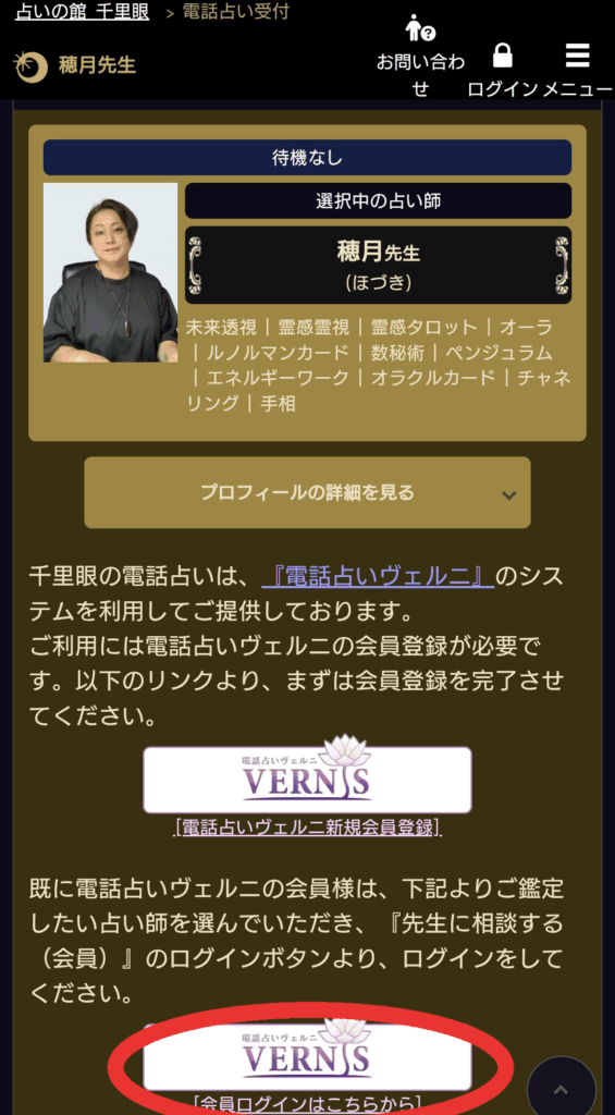 占い館千里眼個人ページ2
