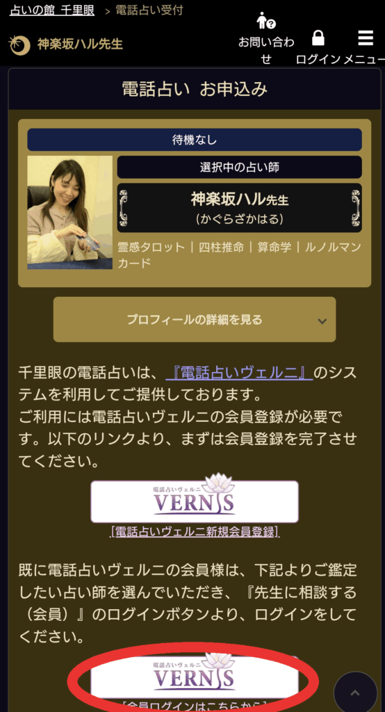 占い館千里眼個人ページ1