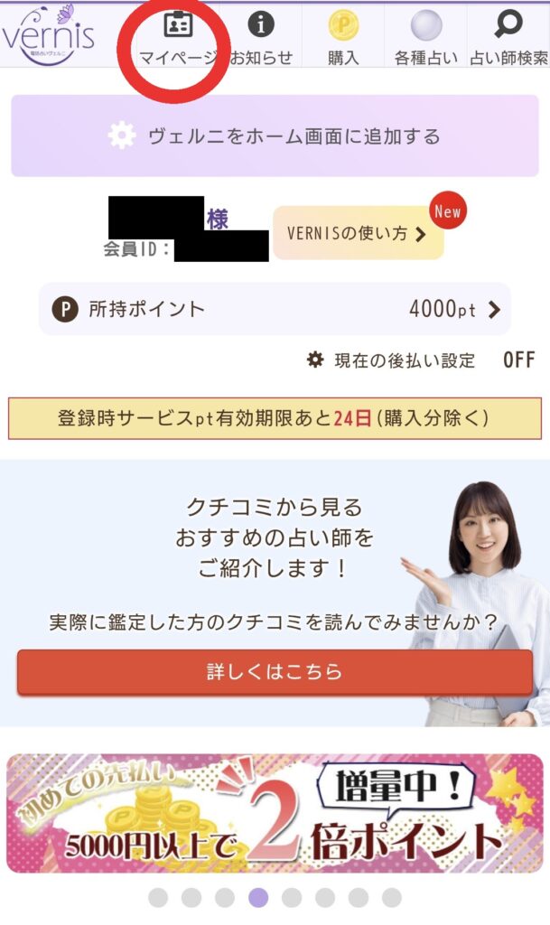電話占いヴェルニトップページ