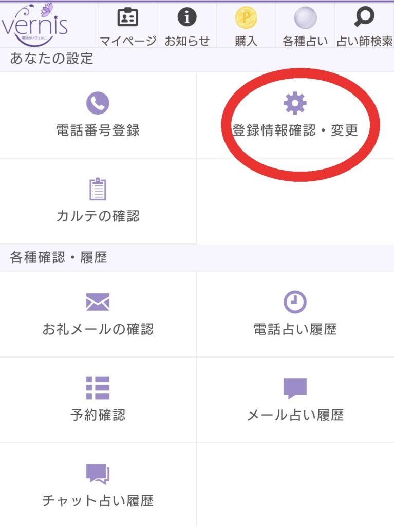 占い館千里眼電話占いヴェルニ退会1