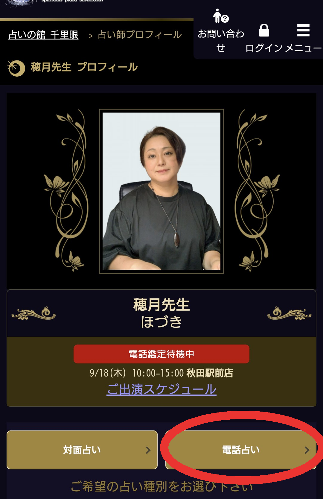 占い館千里眼個人ページ4