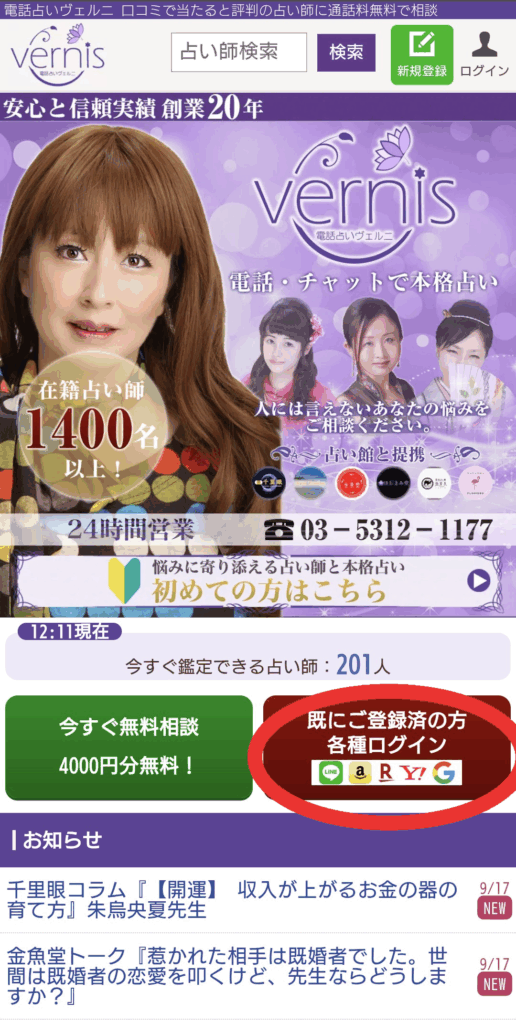 電話占いヴェルニ公式サイト2