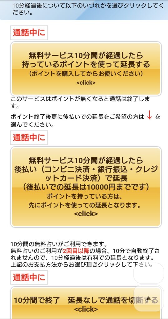 電話占いスペーシア無料鑑定利用4