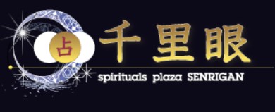占い館千里眼バナー