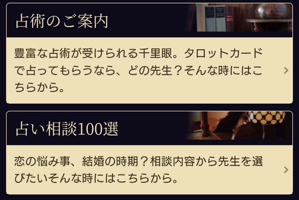 占い館千里眼の無料コラム