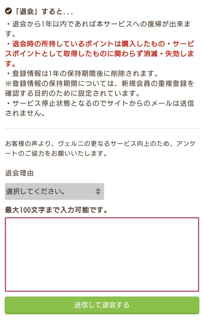 占い館千里眼電話占いヴェルニ退会3