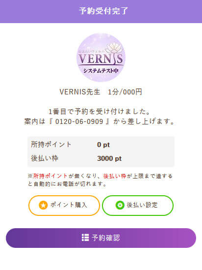 占い館千里眼予約確認