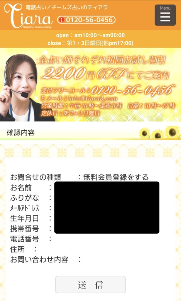 電話占いティアラ会員登録4