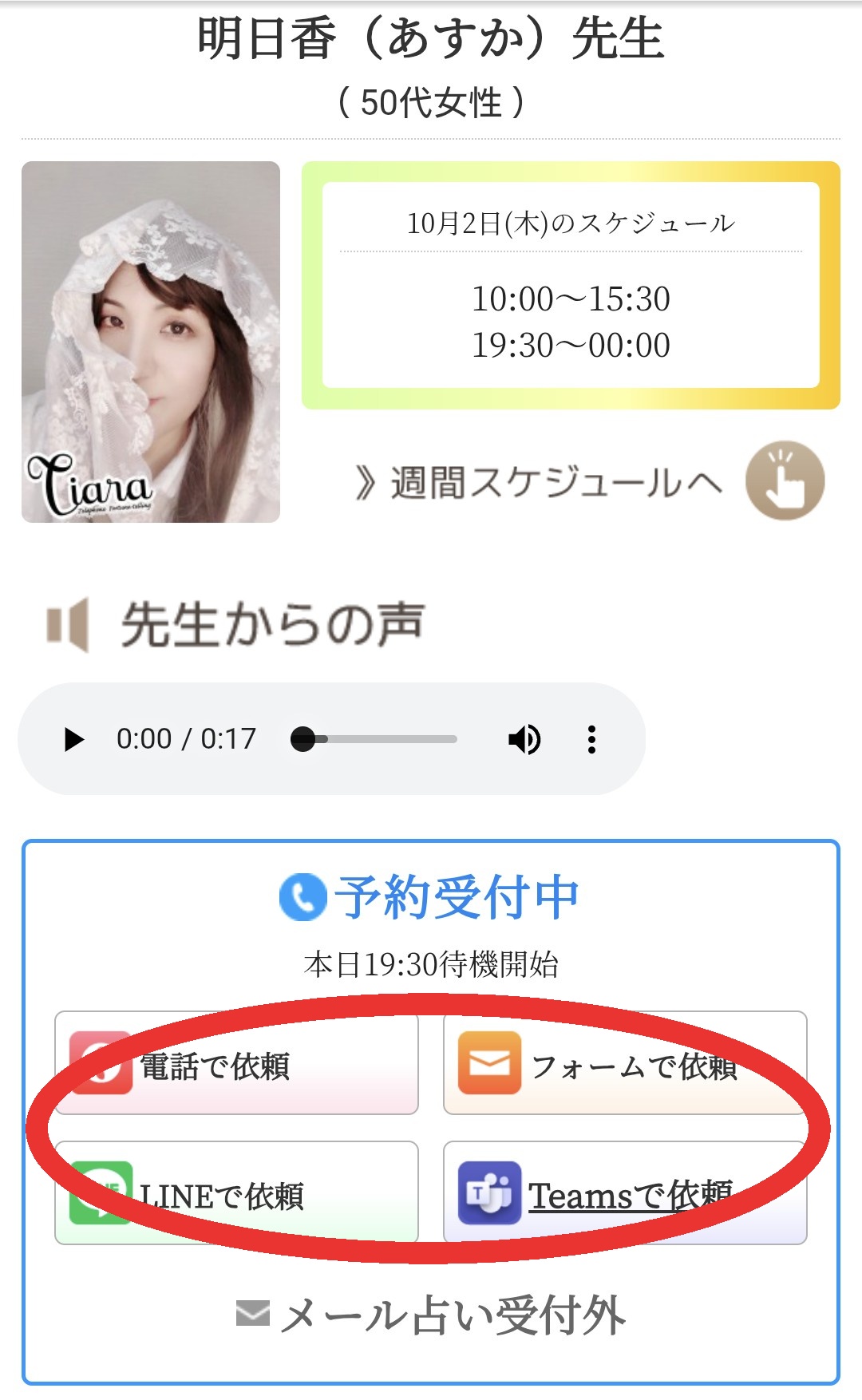 電話占いティアラ予約鑑定2
