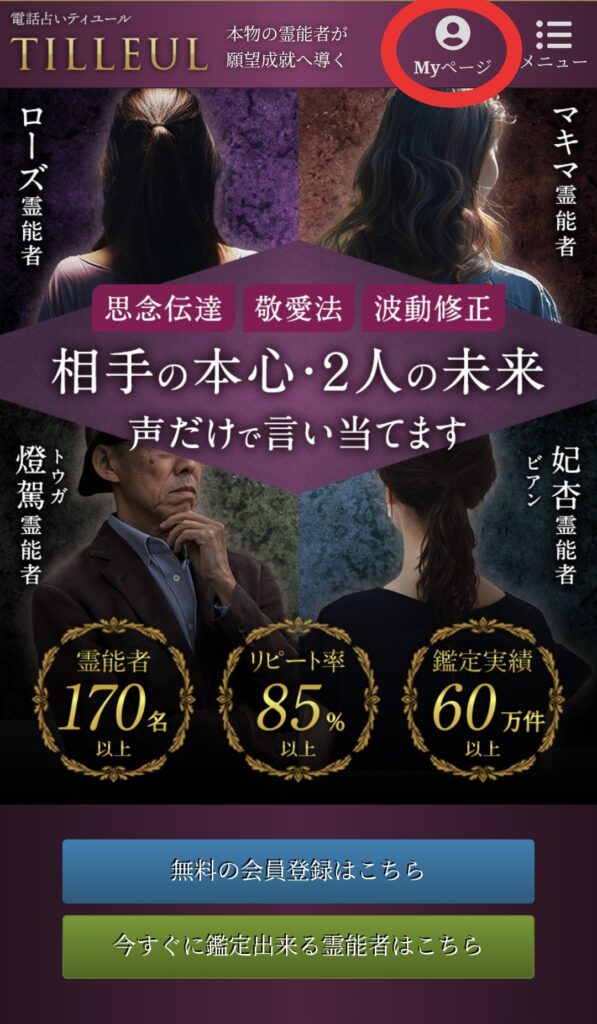 電話占いティユール予約キャンセル1