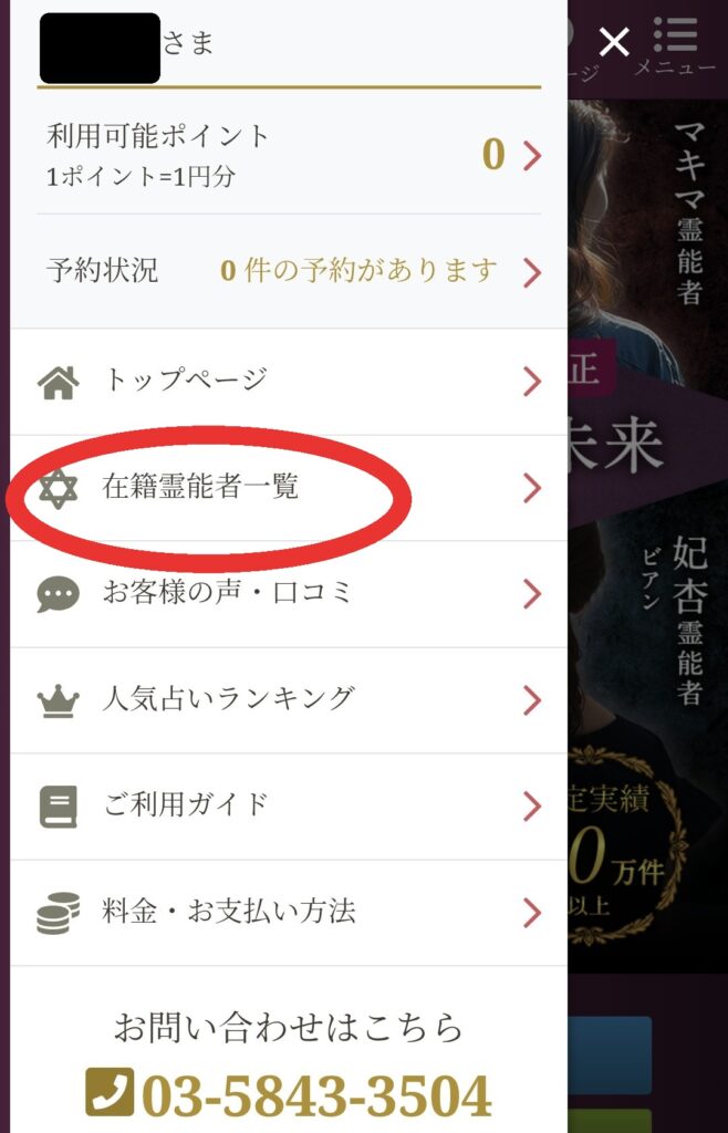 電話占いティユール鑑定の流れ2