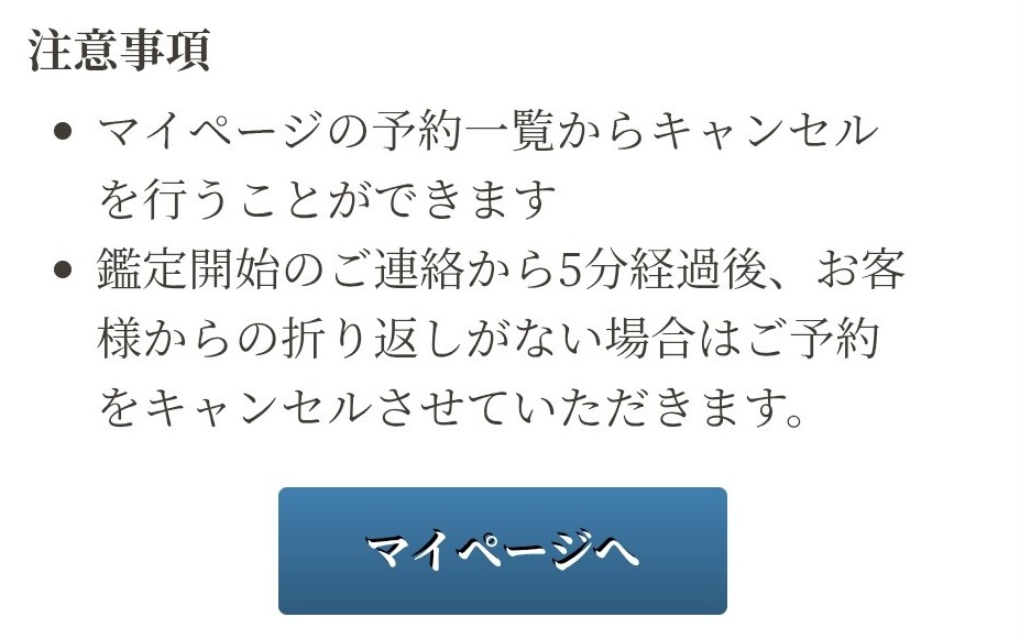 電話占いティユール予約完了