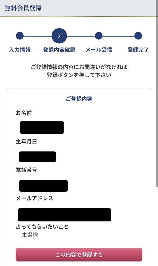 電話占いニーケ会員登録4