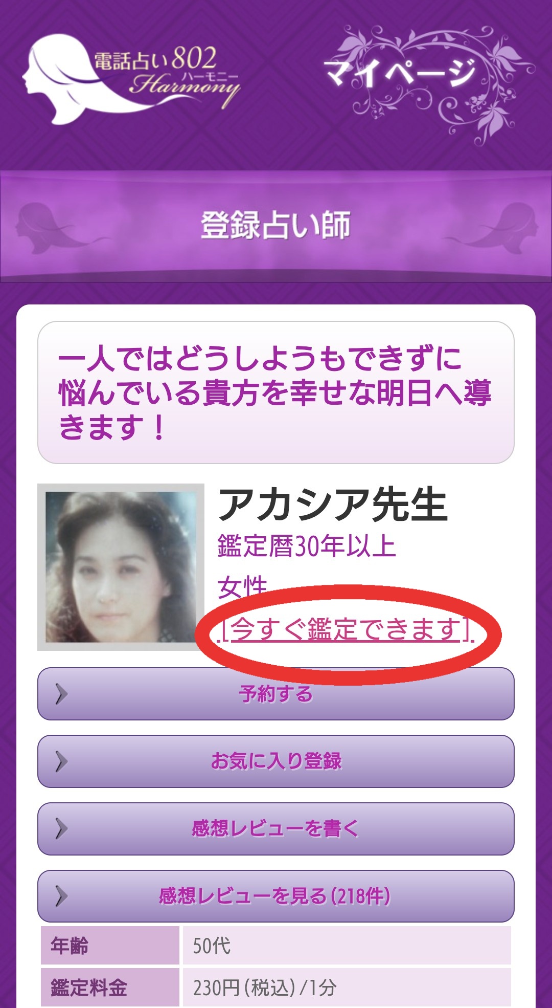 電話占いハーモニー802今すぐ鑑定1