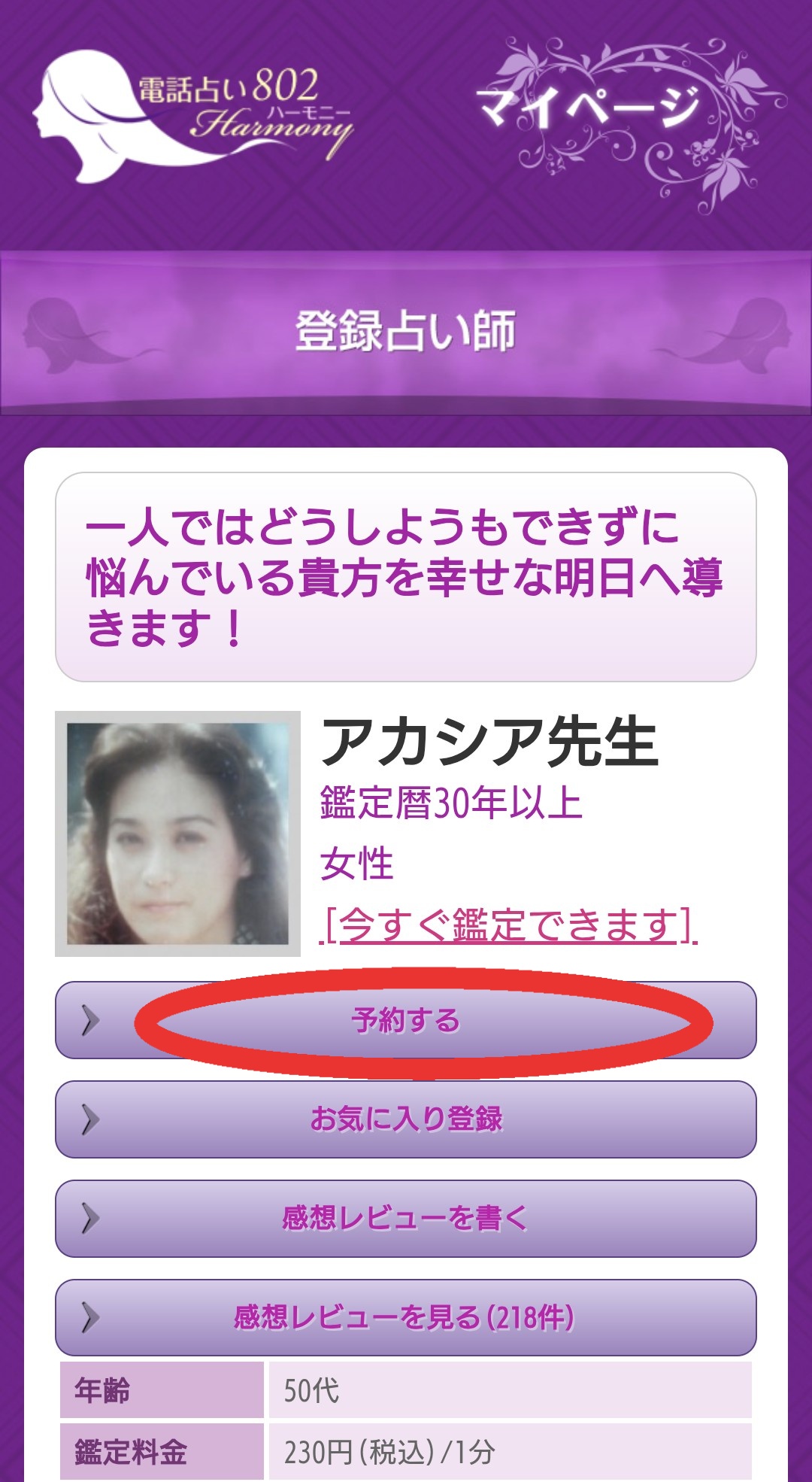 電話占いハーモニー802予約1