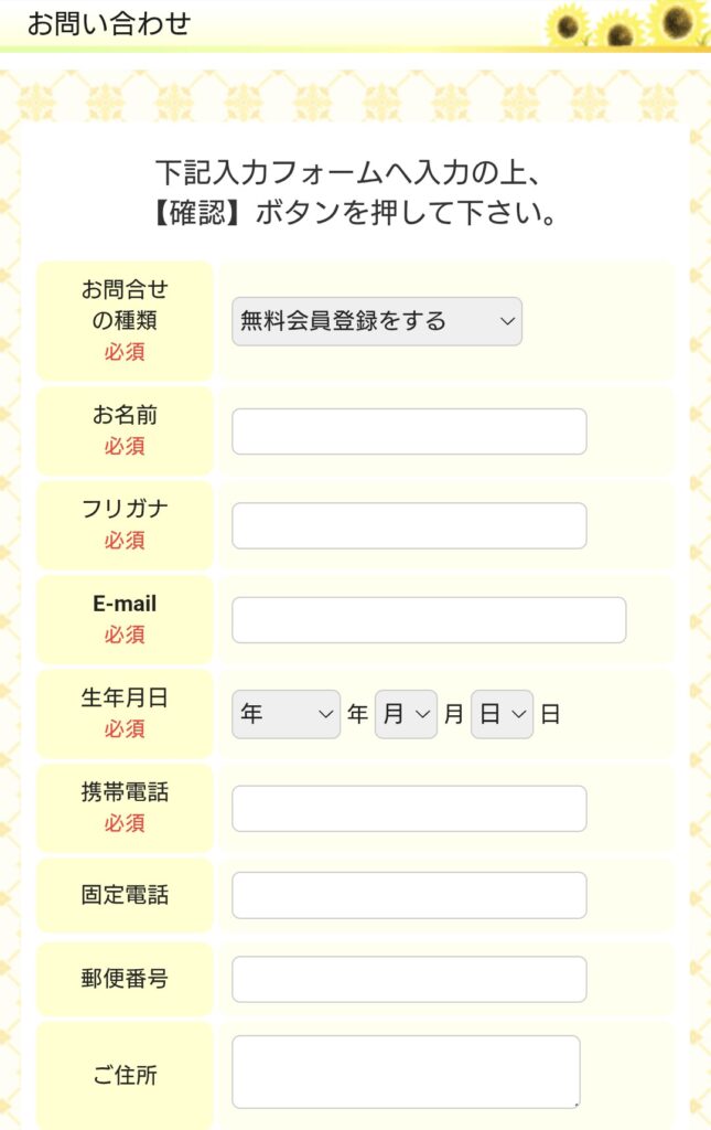 電話占いティアラ会員登録2