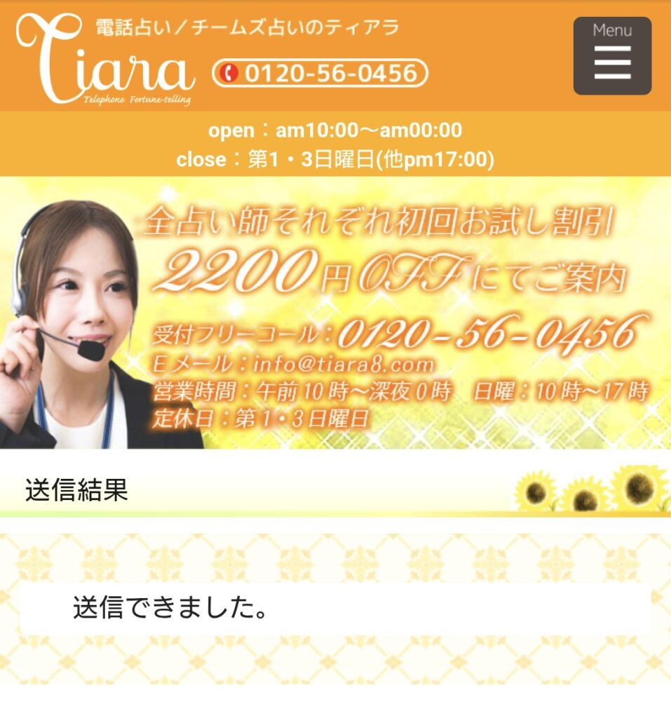 電話占いティアラ会員登録5