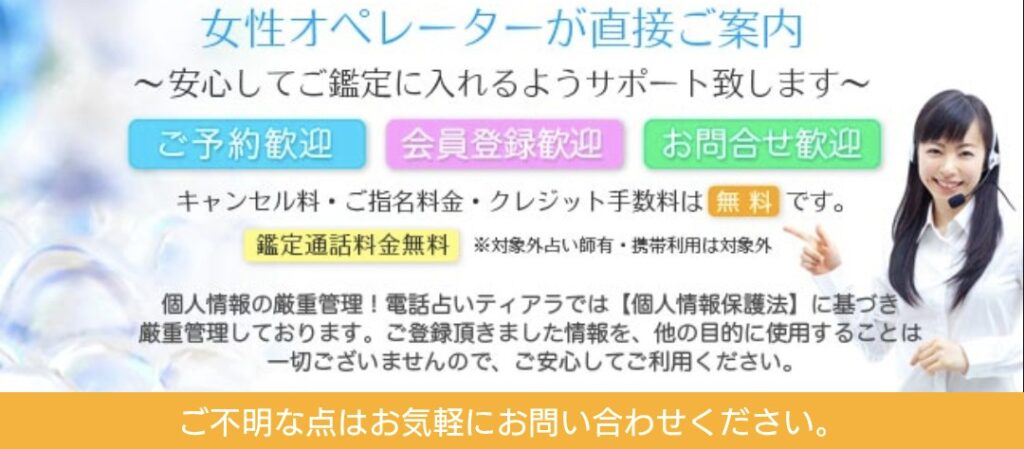 電話占いティアラ女性オペレーター