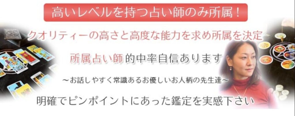 電話占いティアラ少数精鋭の占い師
