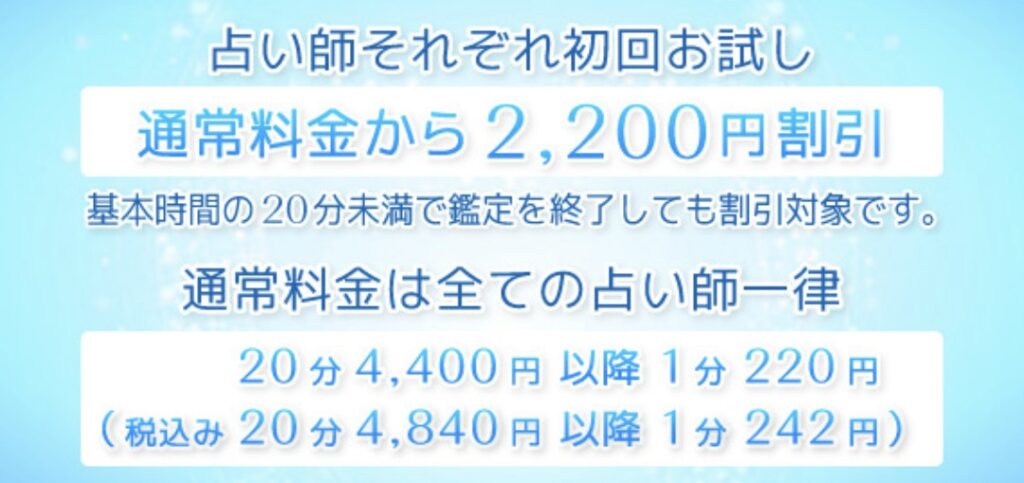 電話占いティアラ初回特典