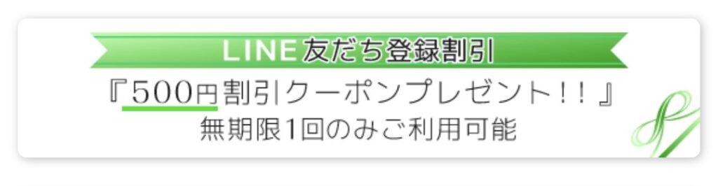 電話占いティアラLINE登録割引