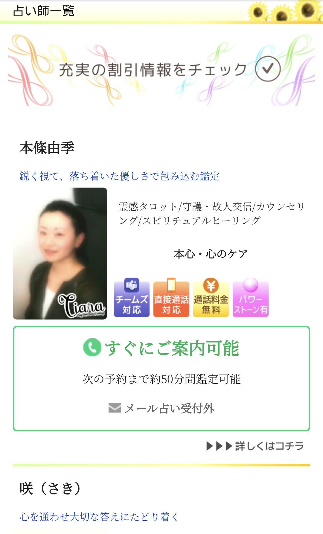 電話占いティアラ鑑定2