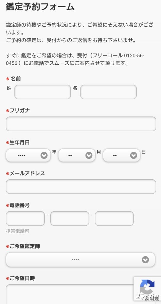 電話占いティアラ予約鑑定3