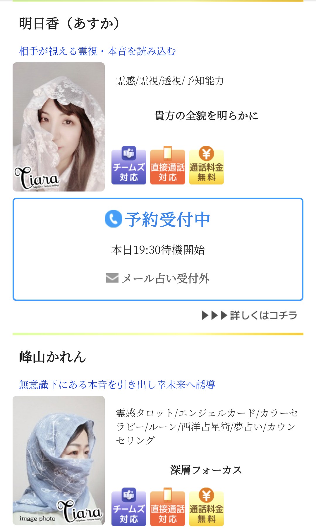 電話占いティアラ予約鑑定1