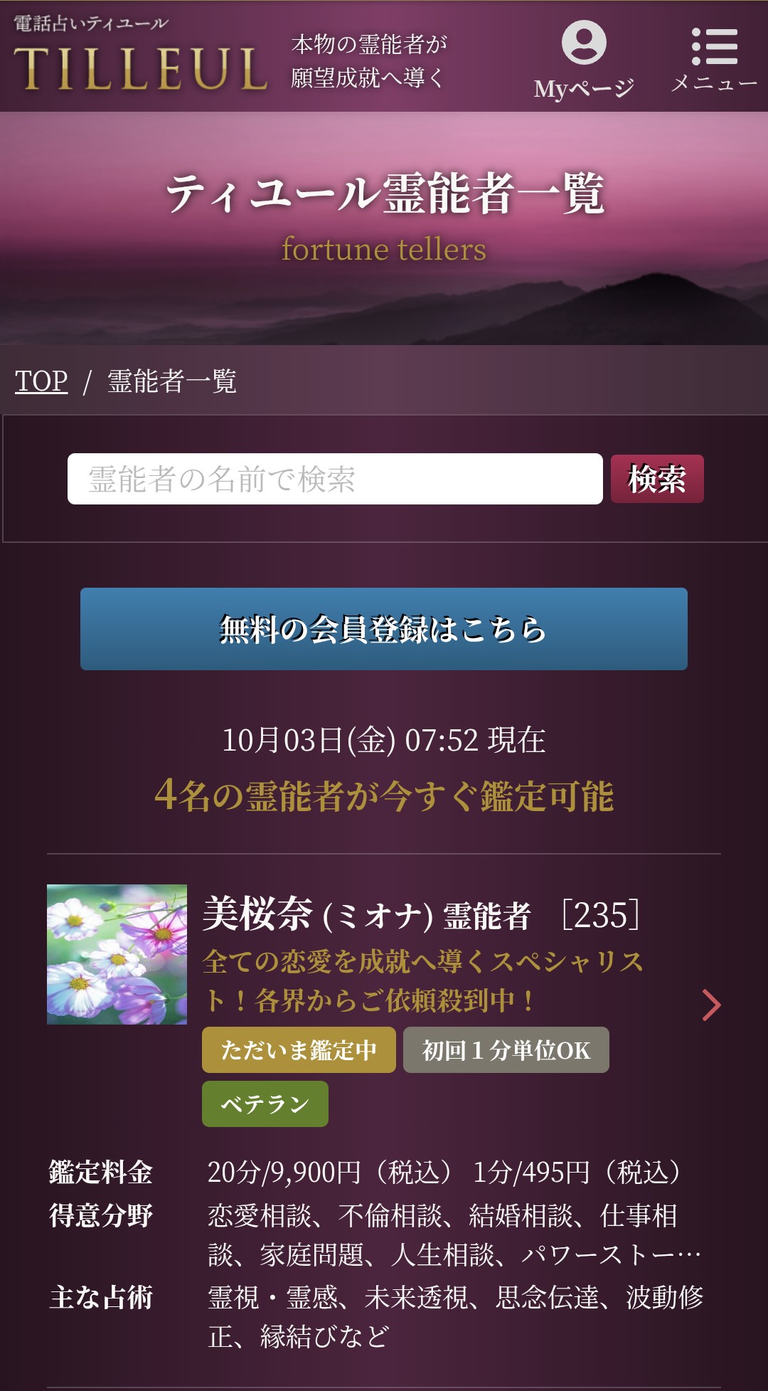 電話占いティユール鑑定の流れ3