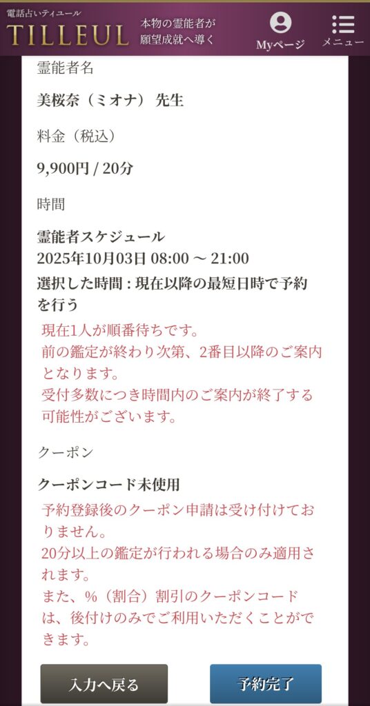 電話占いティユール鑑定の流れ7