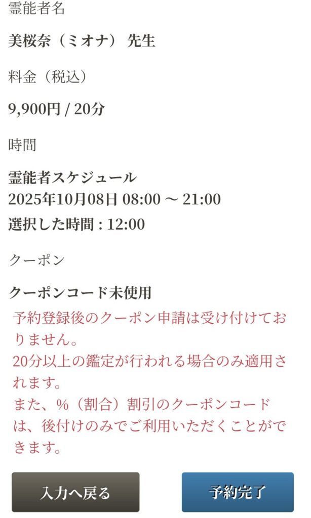 電話占いティユール予約4