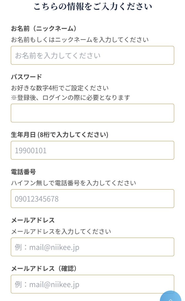 電話占いニーケ会員登録2