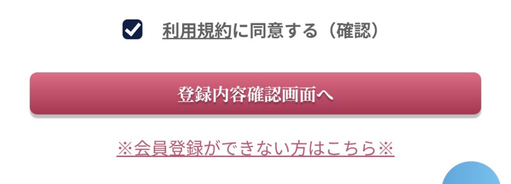 電話占いニーケ会員登録3