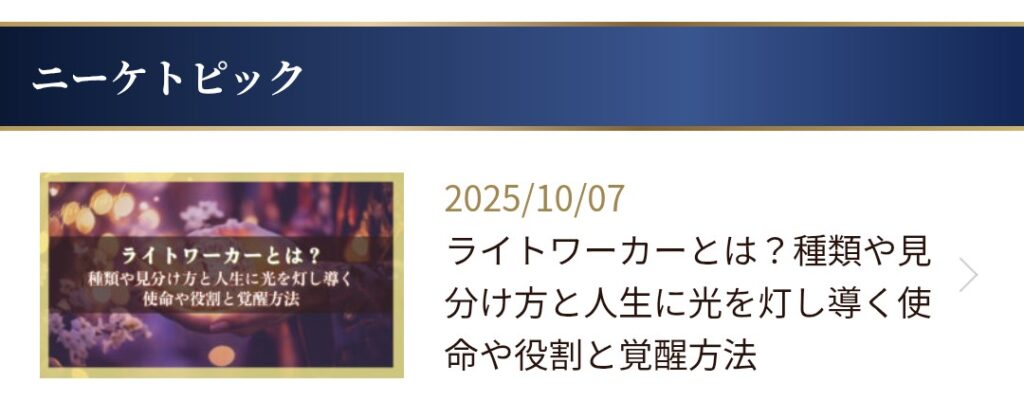 電話占いニーケ無料コンテンツ