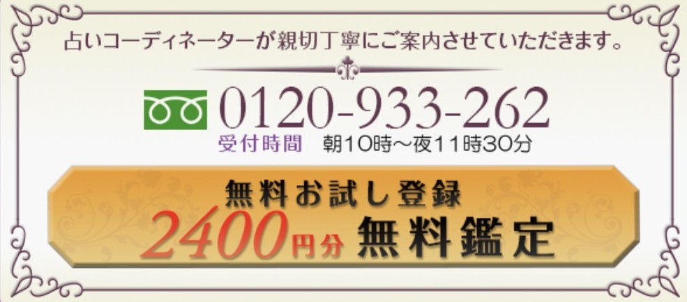 電話占いハーモニー802初回特典